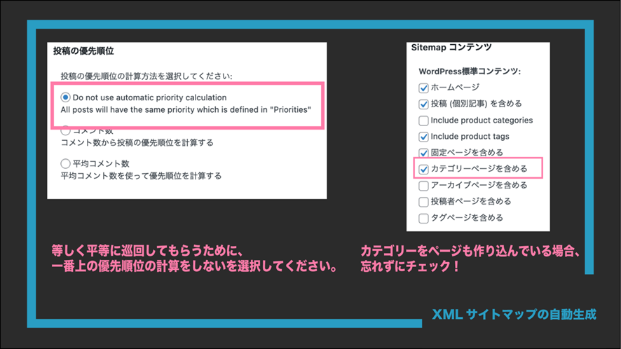 XMLサイトマップ設定の日本語説明。ウェブマスターが検索エンジン最適化のために行うサイトマップの優先度設定が示されています。